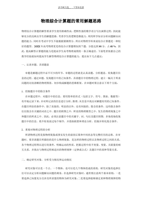 中考物理计算题的常用解题思路和格式书写