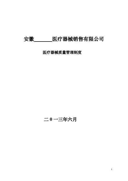 医疗器械管企业经营许可证办理现场验收管理制度汇总
