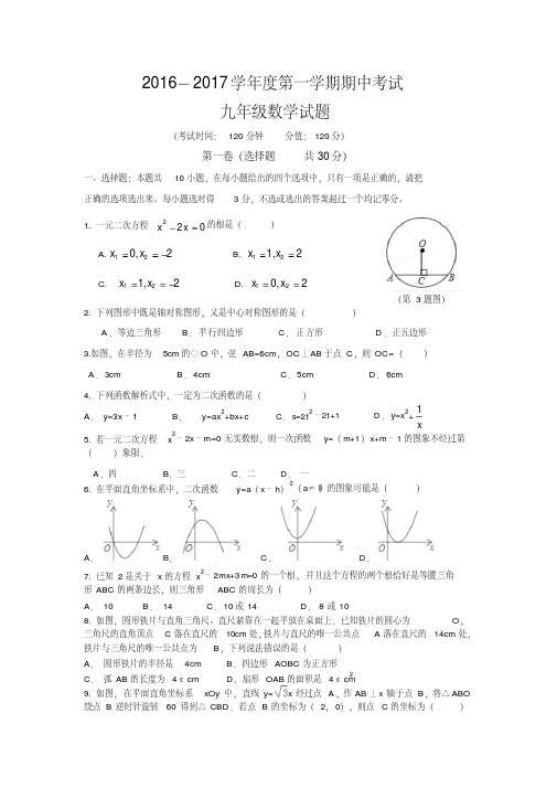 【最新】2016-2017学年鲁教版九年级数学上册期中测试卷及答案