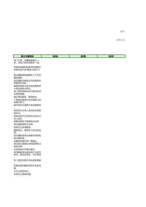 《音视频采集与数字化编辑》题库--判断题【判断题】试题信息