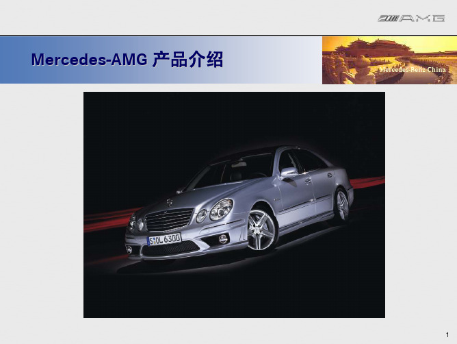 奔驰 AMG