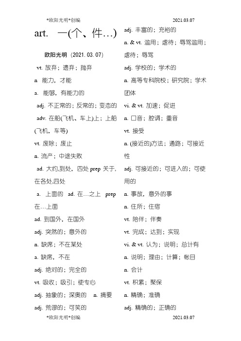 2021年高考英语3500单词默写