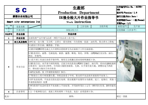 ATE全检作业指导书