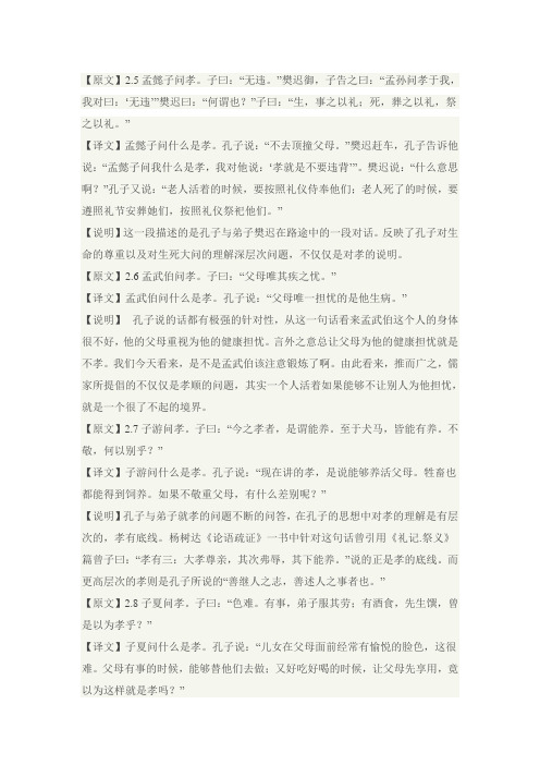 《论语· 为政第二》