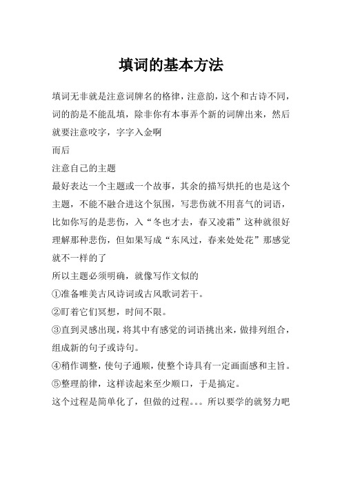 填词的基本方法