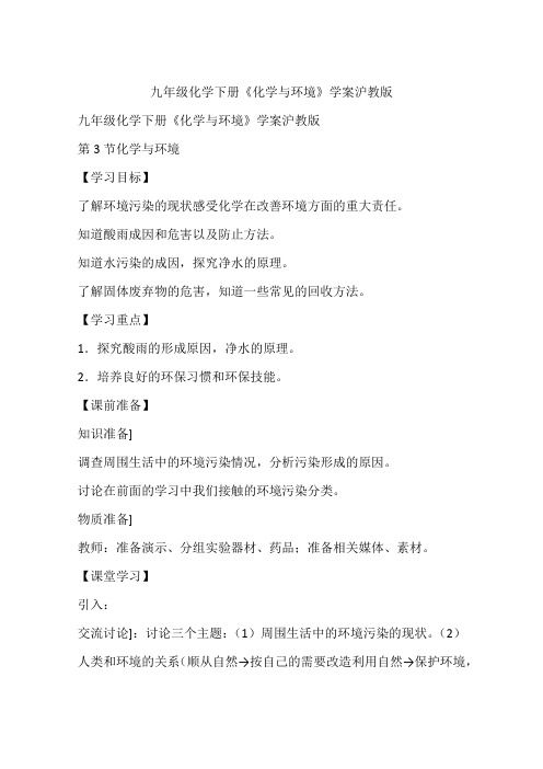 九年级化学下册《化学与环境》学案沪教版
