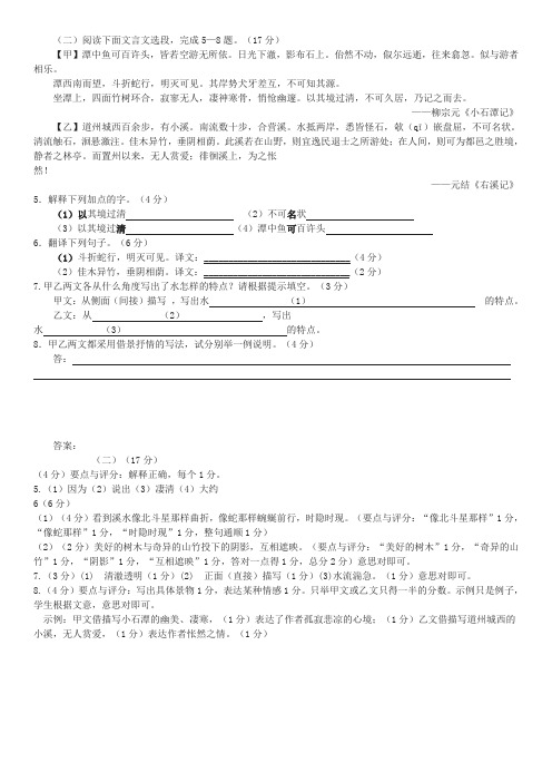 《小石潭记》《右溪记》阅读练习及答案