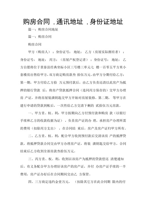 购房合同,通讯地址,身份证地址