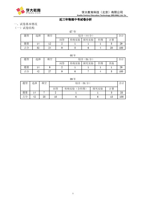 07-09年中考物理试卷分析
