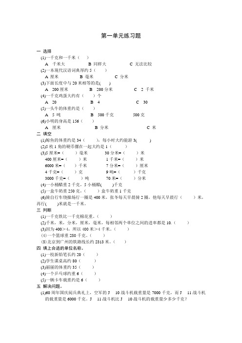 第一单元练习题