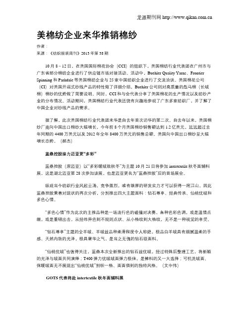 美棉纺企业来华推销棉纱