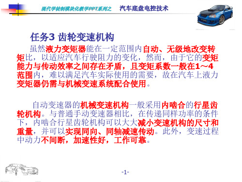 齿轮变速机构