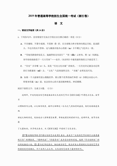 19浙江卷 语文