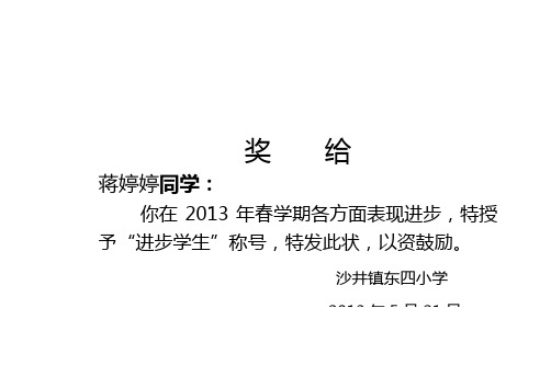 东四优秀学生奖状(B4)
