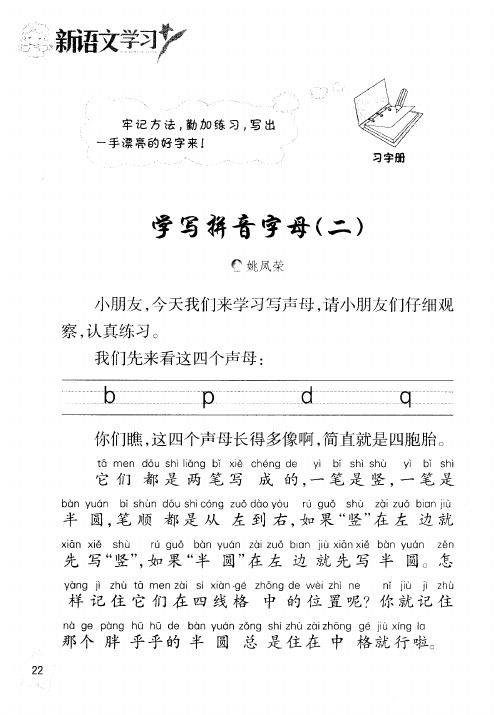 学写拼音字母(二)