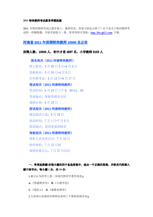 2011特岗教师考试教育学模拟题