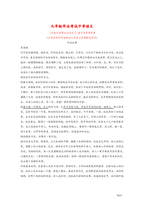 中考语文(记叙文说明文议论文)练习及参考答案