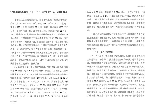 宁都县建设事业“十一五”规划(2006~2010年) .doc