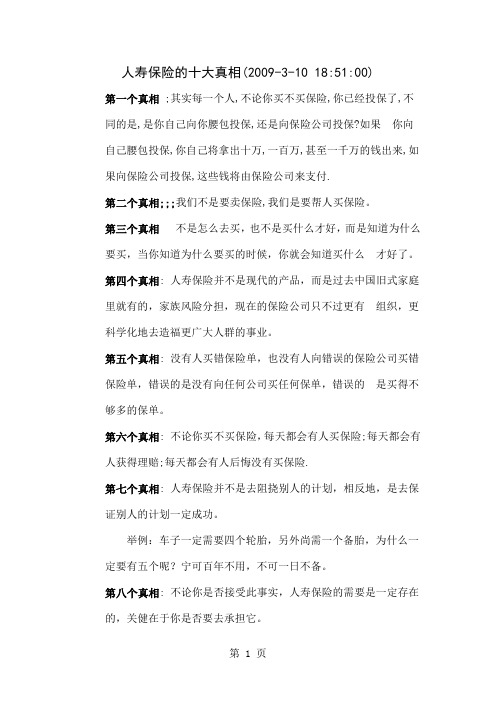 人寿保险的十大真相共41页文档