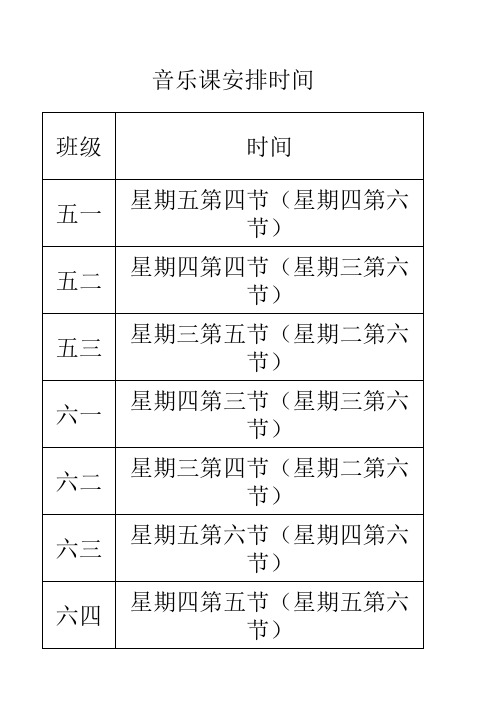 图书借阅时间表