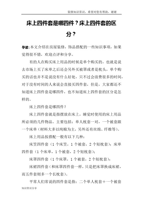 床上四件套是哪四件？床上四件套的区分？