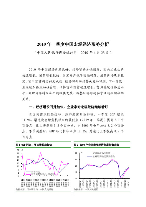 2010年一季度中国宏观经济形势分析
