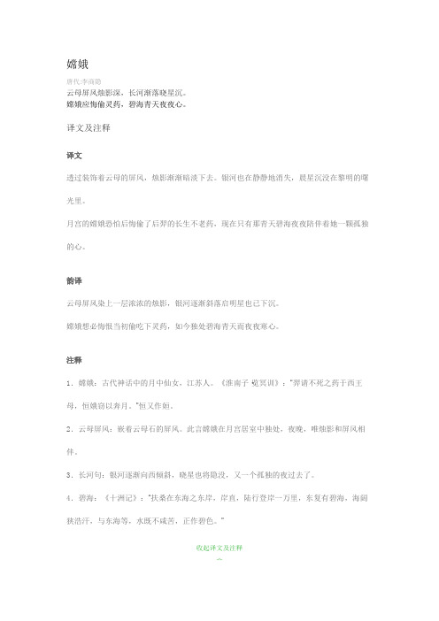 唐诗嫦娥全文注释及鉴赏
