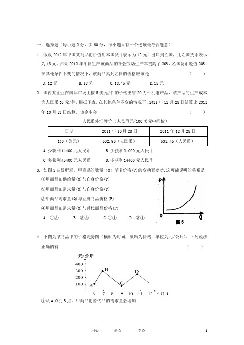 甘肃省张掖中学高三政治上学期第二次月考试题新人教版