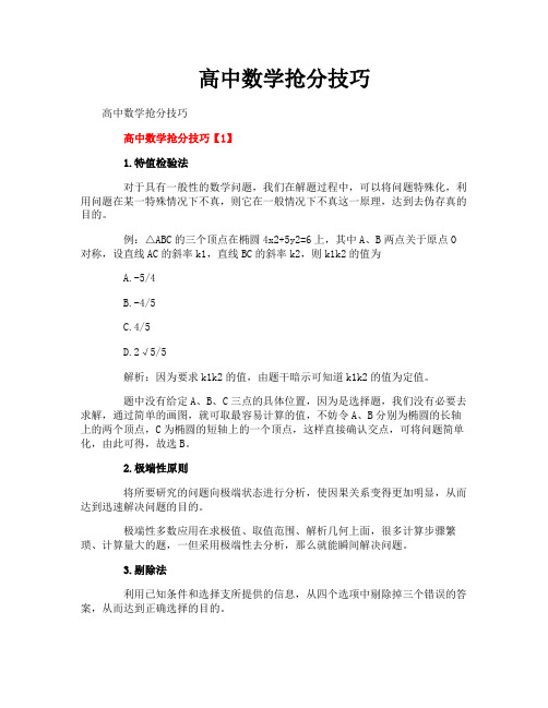 高中数学抢分技巧