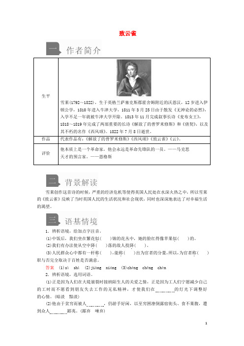 2019_2020学年新教材高中语文第一单元第2课致云雀学案新人教版必修上册