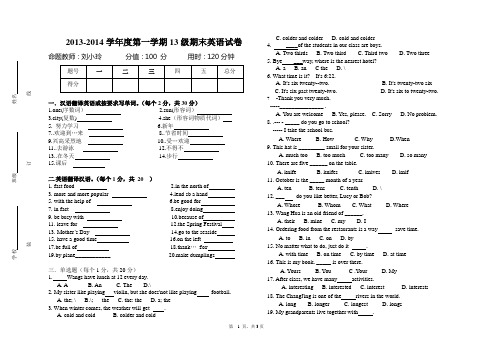 13级英语试卷