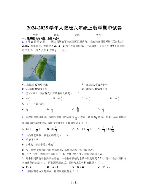 小学数学六年级上册期中易错题重难点试卷含详细答案解析1051