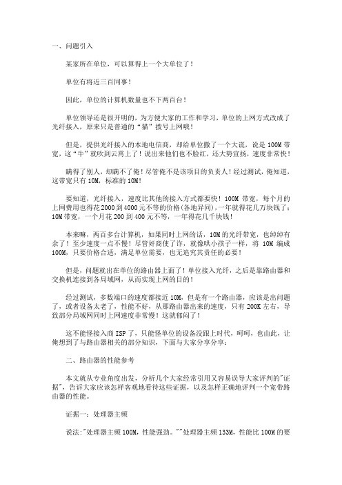 光纤接入互联网,路由器连接局域网,导致网络速度变慢的思考(上篇)
