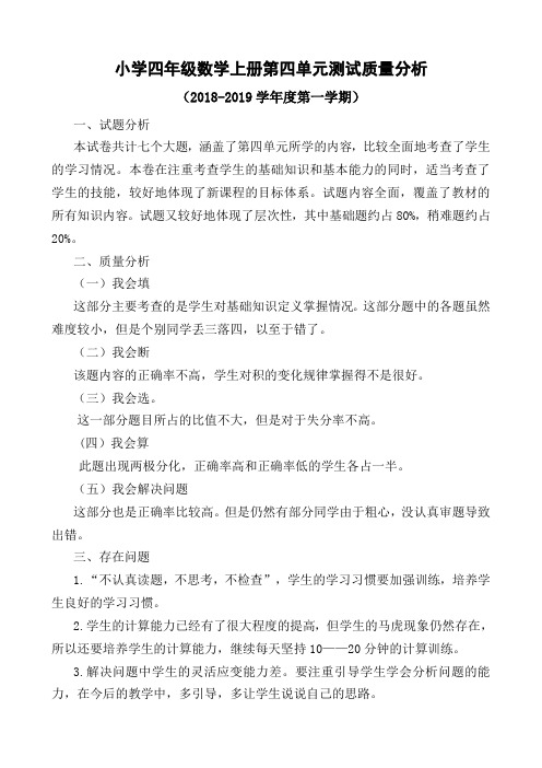 四年级数学上册第四单元测试质量分析