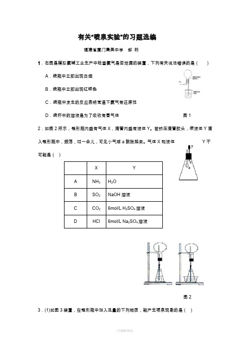 “喷泉实验”习题选编