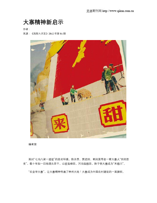 大寨精神新启示