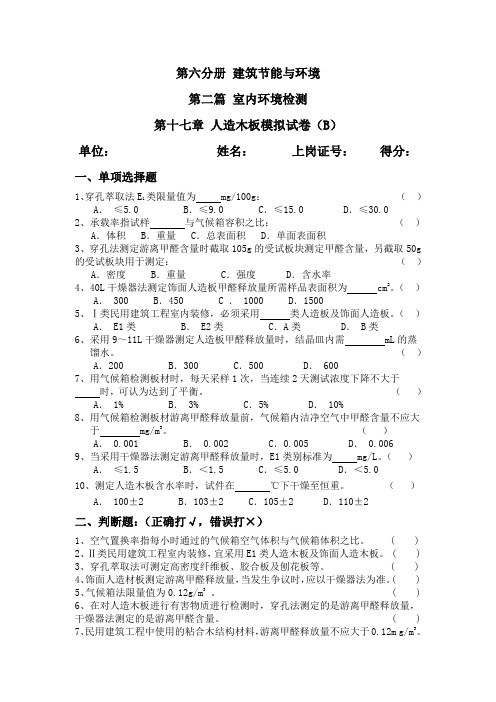 人造木板模拟试卷(B)