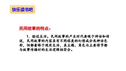 部编人教版五年级语文上册《快乐读书吧》精美PPT课件
