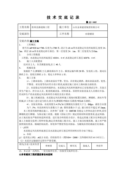 水稳技术交底(水稳风化料及水稳碎石)