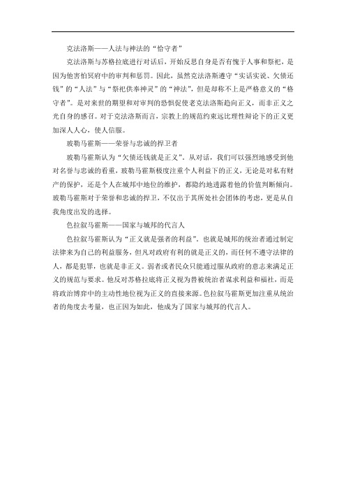 苏格拉底人物
