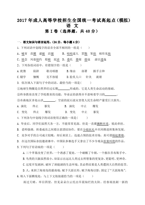 成考语文+答案试卷