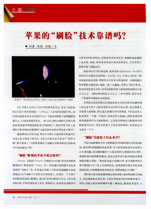 苹果的“刷脸”技术靠谱吗？