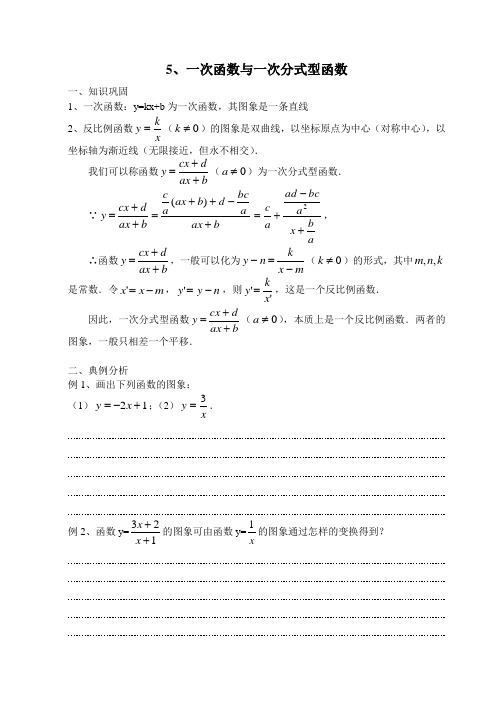 5一次函数与一次分式型函数