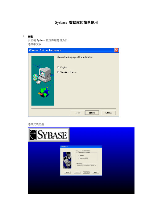 Sysbase 数据库的简单使用