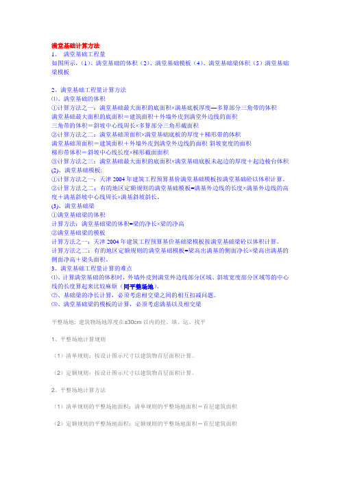 满堂基础