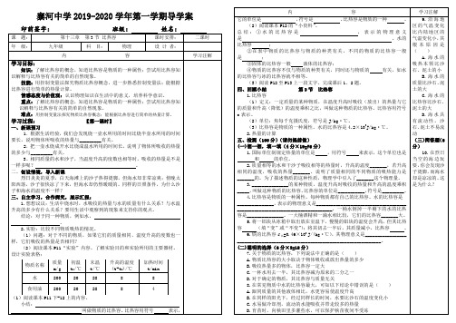 人教版九年级物理全一册导学案设计：第十三章-第3节-比热容