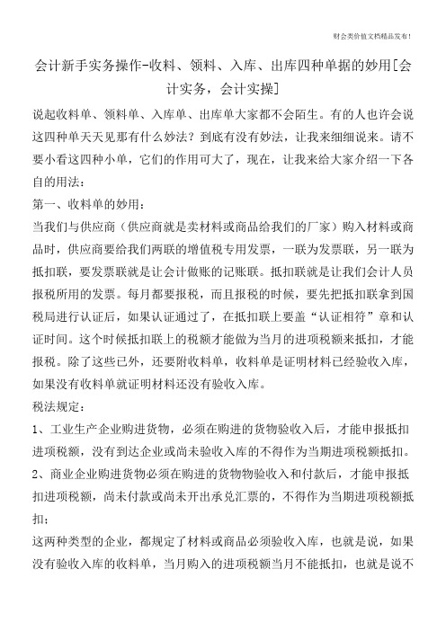 会计新手实务操作-收料、领料、入库、出库四种单据的妙用[会计实务,会计实操]
