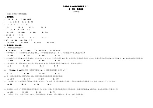 2012四川省公务员考试行测模拟试卷二