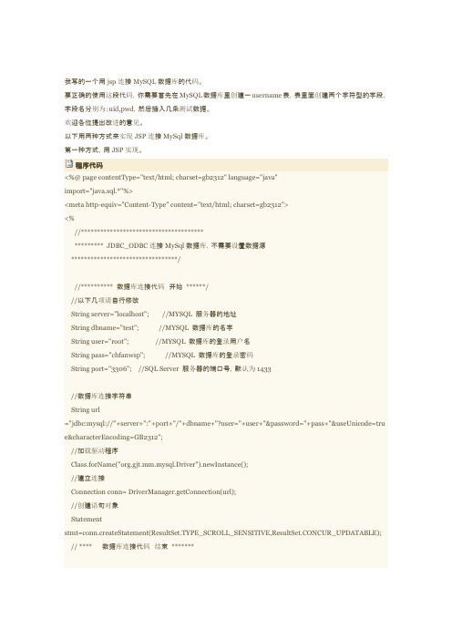 JSP连接mysql数据库