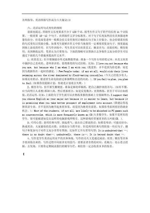 名师指导：英语四级写作高分六大秘诀(4)